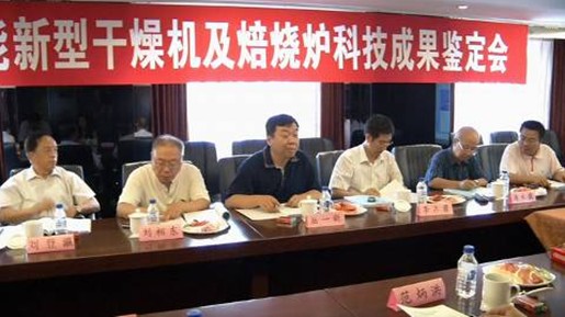 “高效節能新型網帶式干燥及焙燒裝置”在北京通過鑒定