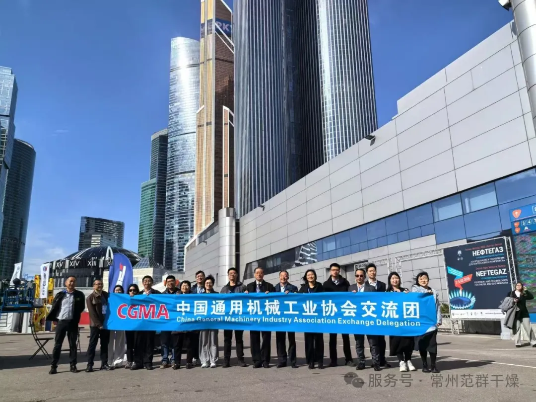常州范群 | 亮相2025俄羅斯國際石油天然氣工業設備與技術展覽會