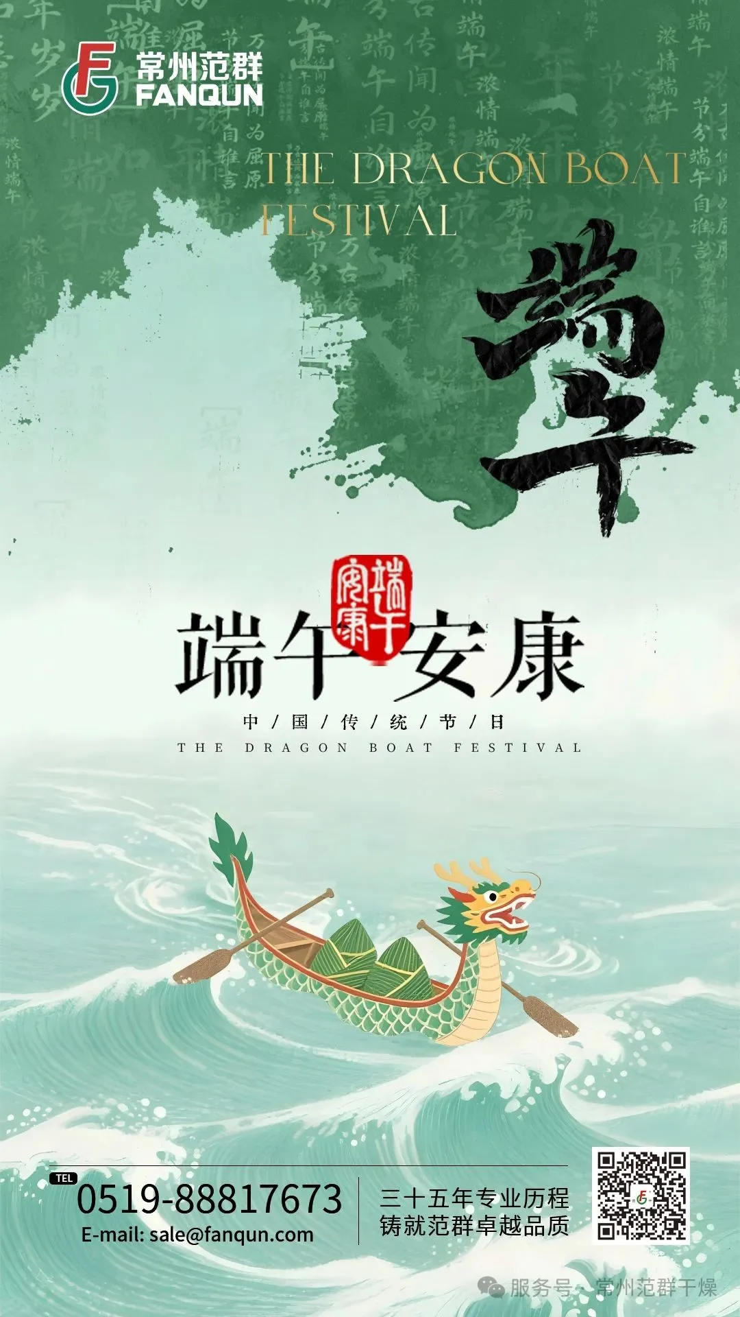 常州范群 | 端午安康