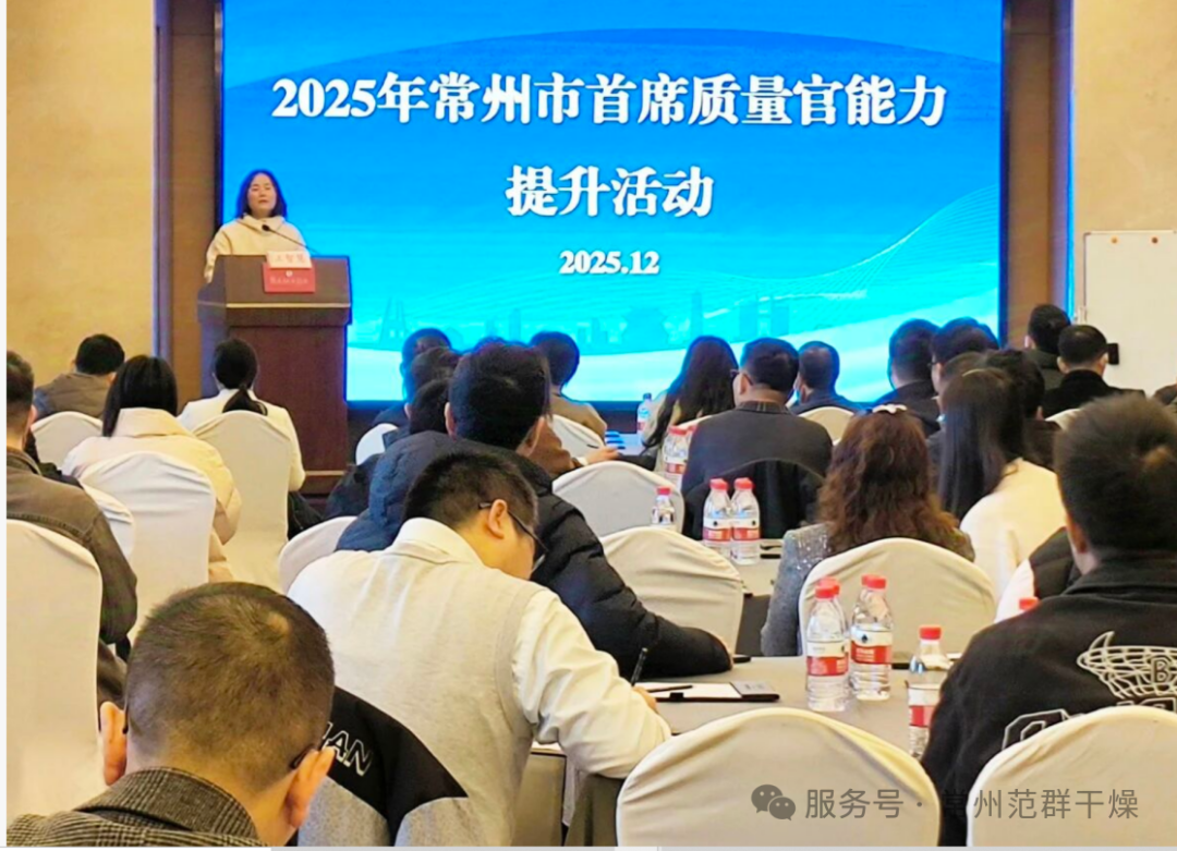 常州范群 | 鏈啟新程?質量協(xié)同